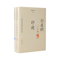 （上下册）行走的印迹——安平秋古籍工作论谈