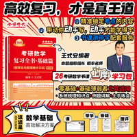 2026《考研数学复习全书基础篇.概率论与数理统计基础》王式安