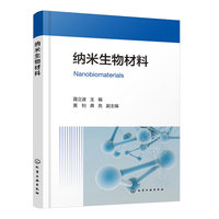 纳米生物材料