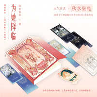 为她降临（当当印特签版）