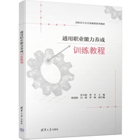 通用职业能力养成训练教程