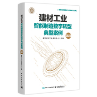 建材工业智能制造数字转型典型案例（2023）
