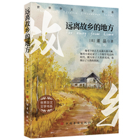 远离故乡的地方（华侨作家董晶中短篇小说集 13个关于爱的故事 诉说海外华人与中西文化差异）