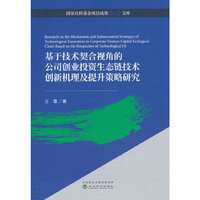 基于技术契合视角的公司创业投资生态链技术创新机理及提升策略研究