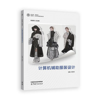 计算机辅助服装设计