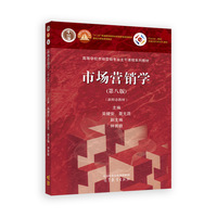 市场营销学(第八版)