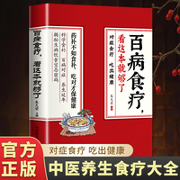 百病食疗,看这本就够了