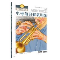 小号每日有氧训练 扫描赠送音频  [美]凯文·约翰逊 著