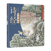 给孩子的文学经典启蒙 诗经（美绘版） 皇皇者华