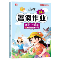 小学暑假作业-语文二年级上册