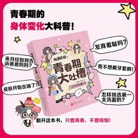 机灵姐的青春期大吐槽.1：成长好烦吐槽大会