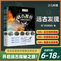 远古发现