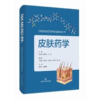 皮肤药学