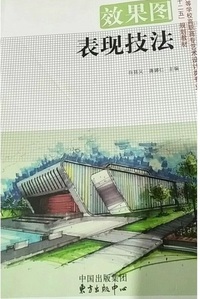 效果图表现技法