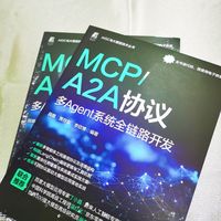 MCP/A2A协议：多Agent系统全链路开发    段毅 贾存军 李欣博    智能体 AI AIGC