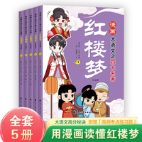 漫画大语文之四大名著：红楼梦