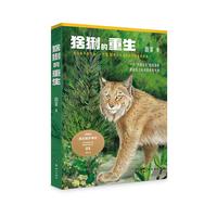 猞猁的重生