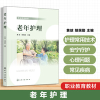 老年护理（黄琼）