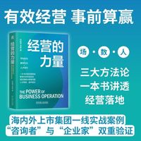 经营的力量   陈毅贤   高质量经营 经营 管理