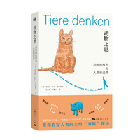 动物之思——动物的权利与人类的边界
