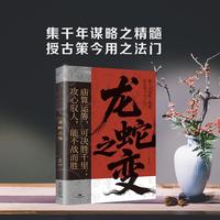 龙蛇之变
