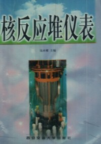 核反应堆仪表
