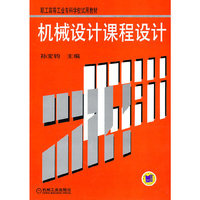 机械设计课程设计