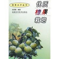 优质囗果栽培
