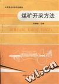 煤矿开采方法