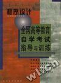 程序设计(计算机信息管理专业)