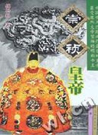 崇祯皇帝-(下册)
