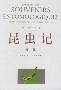 昆虫记 卷三