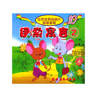 伊索寓言2（注音版）