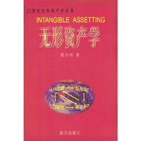 无形资产学