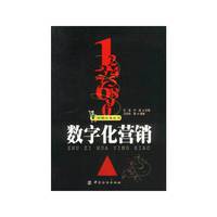 数字化营销