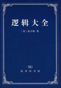 逻辑大全