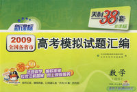 数学(理科)(2009新课标)天利38套高考模拟试题