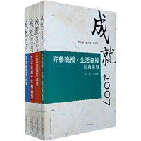 成就2007（全四册）