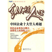 纵横人心