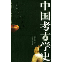 中国考古学史