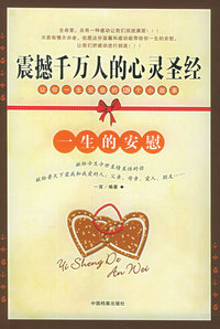 一生的安慰