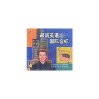 最新英语国际音标(VCD)