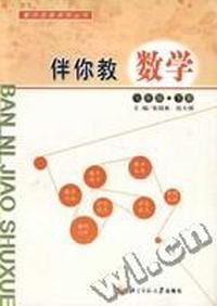 国标教材 伴你教数学(七年级下)