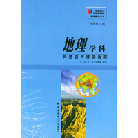 地理学科网络课件拼装教程