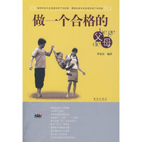 做一个合格的父母