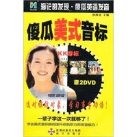 傻瓜美式音标-(书+2DVD)