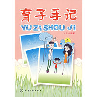 育子手记