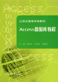 ACCESS数据库教程