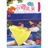 天天艺术 第5届小荷风采 爱扭扭的牛牛(1VCD+1CD)