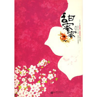 甜蜜蜜 长篇小说